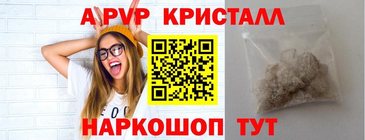 А ПВП Crystall Губаха