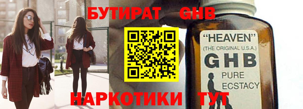 Бутират 1.4BDO Губаха