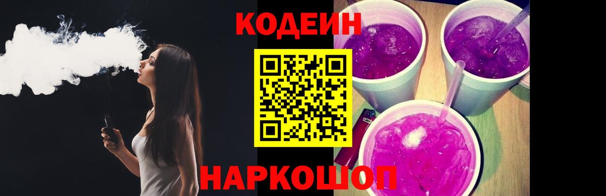 Кодеин Purple Drank  Кодеин напиток Lean (лин)  Губаха  Вход с VPN 